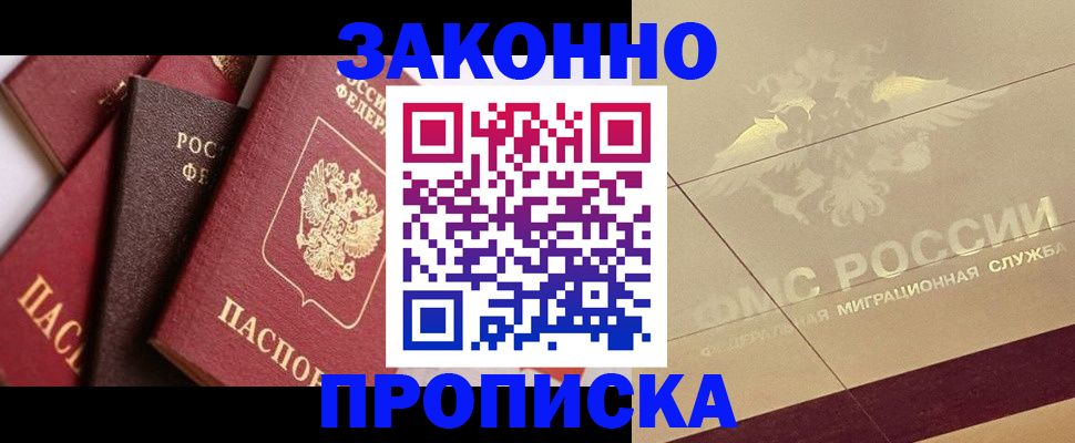 прописка в квартире в Будённовске